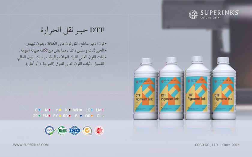 مقدمة من حبر الخضاب DTF